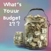 您的预算是多少呢？